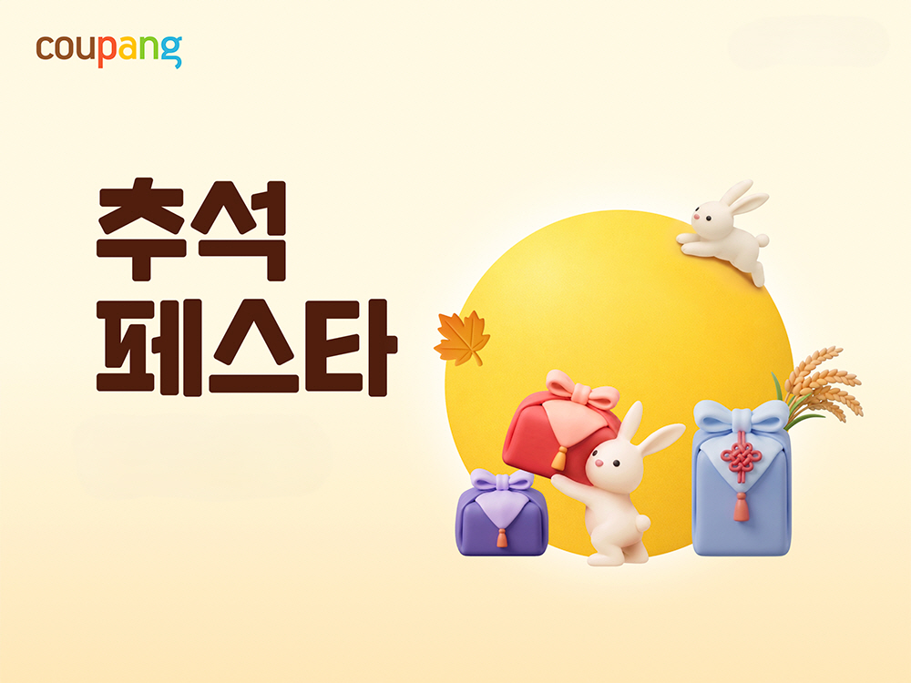 [쿠팡 이미지] 쿠팡, 와우회원 위한 ‘추석 페스타’ 개최…15개 카테고리 8만여개 상품 할인