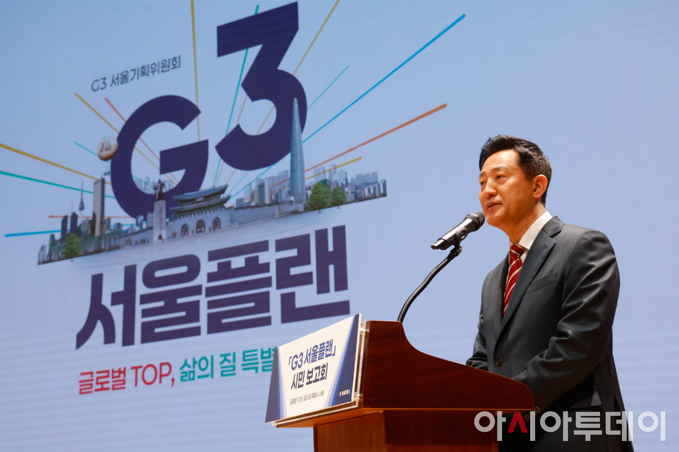 오세훈 시장, G3 서울플랜 시민보고회9