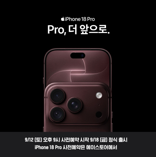 이마트 iPhone 18 사전예약