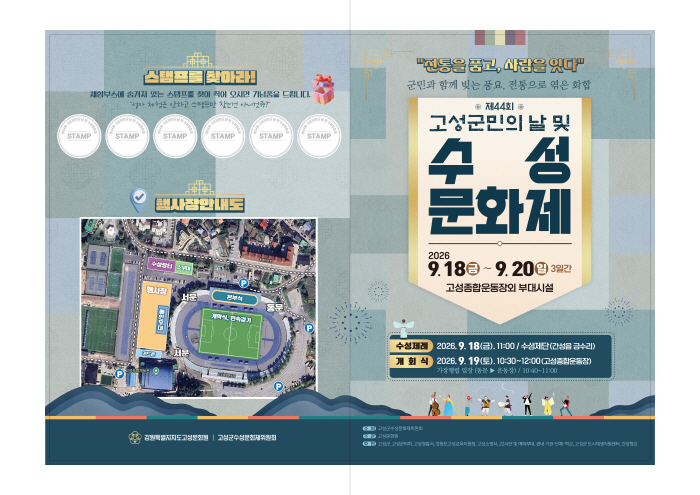 제44회 고성군민의 날 및 수성문화제 리플렛 1