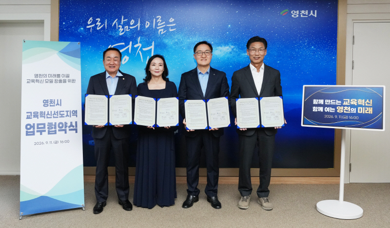 8. [사진] 영천형 교육혁신으로 교육경쟁력 강화에 뜻 모아 1 (1)
