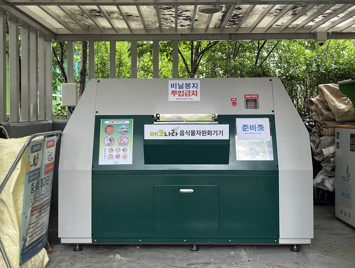 성산동 월드컵아이파크 단지 내에 설치된 대형감량기