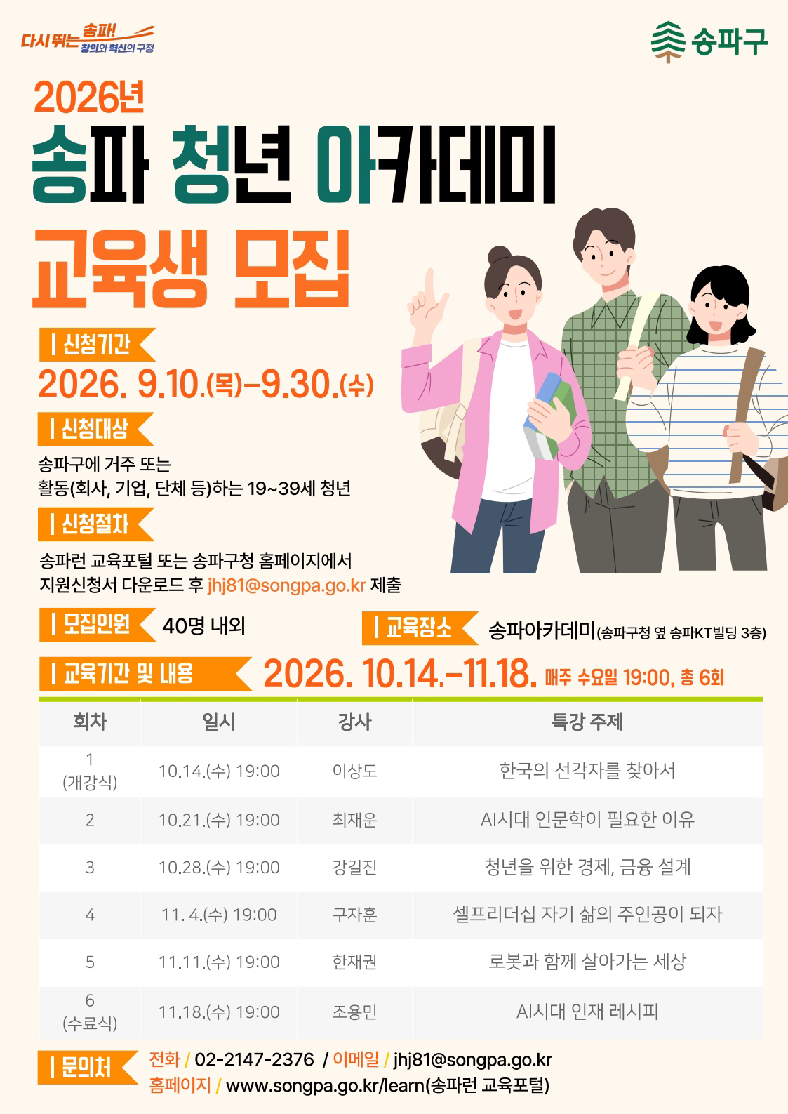 청년아카데미_포스터
