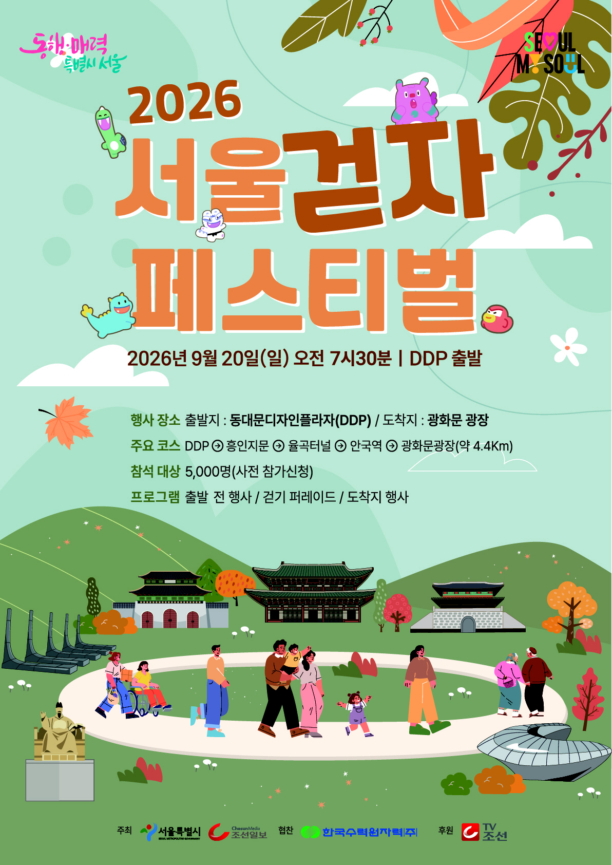 걷자 페스티벌 포스터