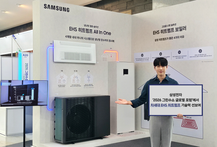 삼성전자, '2026 그린수소 글로벌 포럼'서 차세대 EHS 히트펌프 솔루션 선보여 (1) (1)