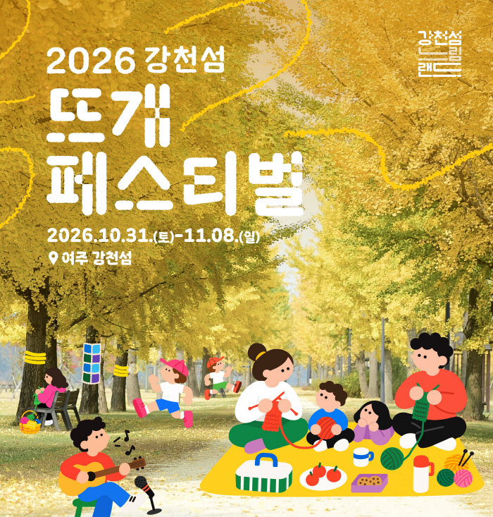260914 여주 강천섬 느림랜드 페스티벌 포스터