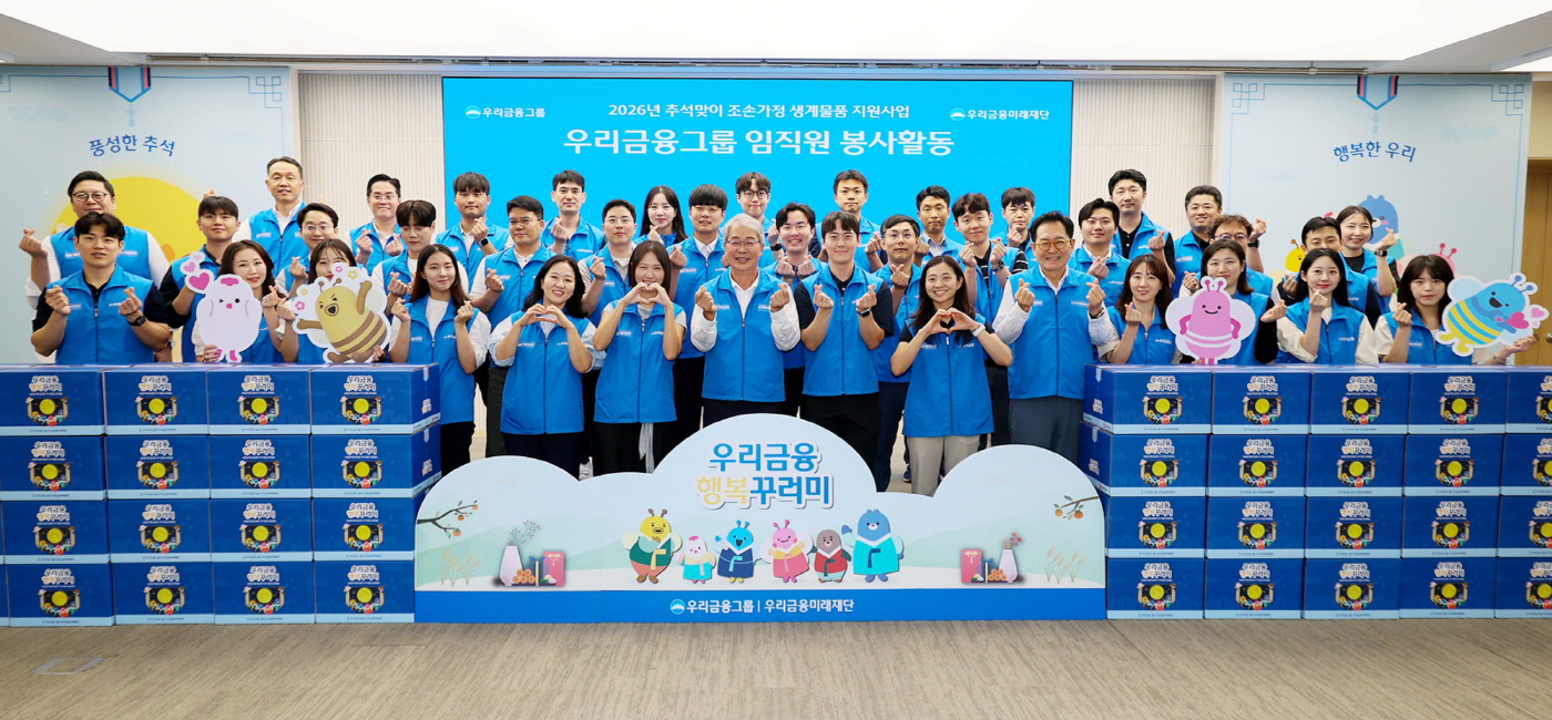 0914 우리금융, 조손가정 7,000가구에 한가위 온기 전한다2