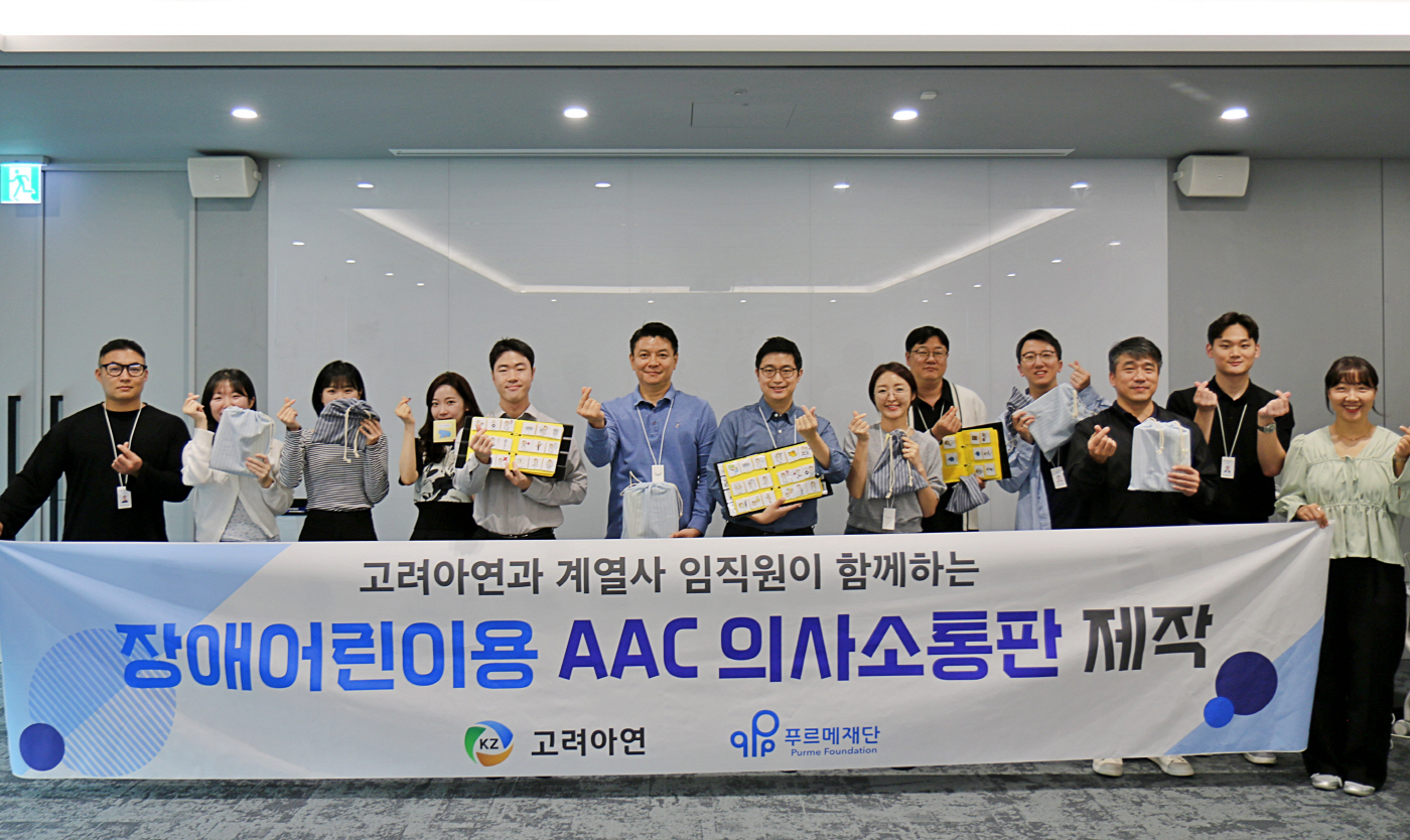 [사진1] 언어장애아동 재활치료용 교구인 AAC의사소통판을 제작하는 봉사활동에 참여한 고려아연과 계열사(엑시스아이티·케이지트레이딩·KZ정밀) 임직원들이 기념촬영 하는 모습(사진=고려아연)