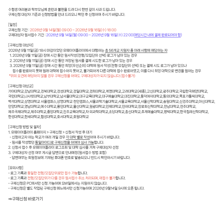 구제신청