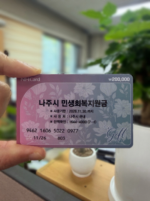 나주시