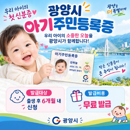 출생아에 아기 주민등록증 발급 민원지적과(아기주민등록증)