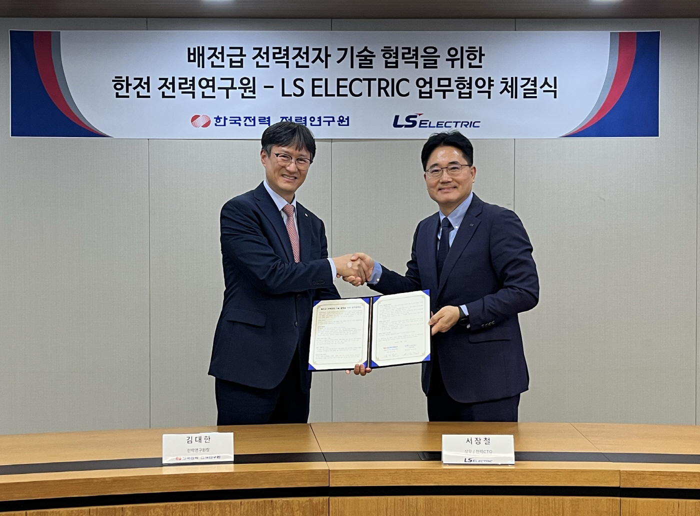 (사진) LS일렉트릭-한전 업무협약식