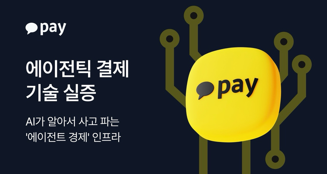 [카카오페이 참고자료] 260915