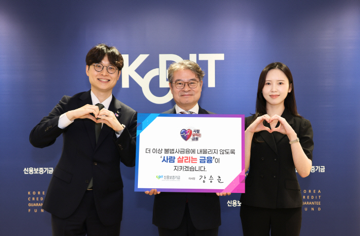 [사진] 신용보증기금_사람 살리는 금융 캠페인 동참