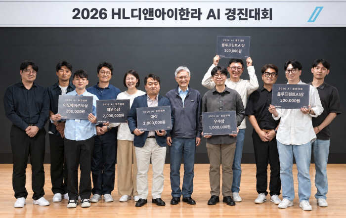 HL디앤아이한라, AI 경진대회 수상 사진