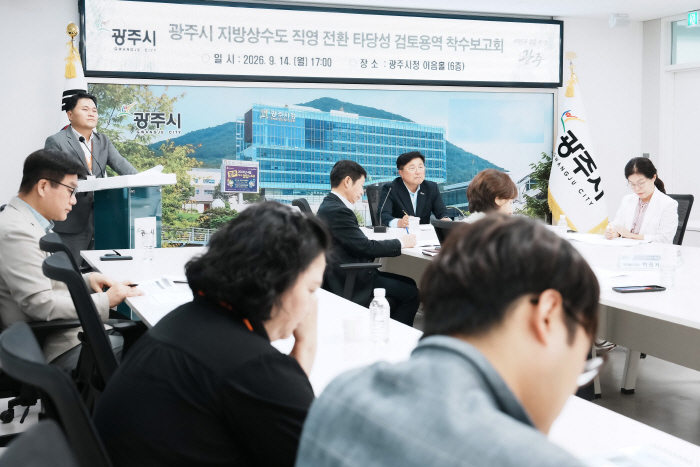 광주시 지방상수도 직영 전환 타당성 검토 착수