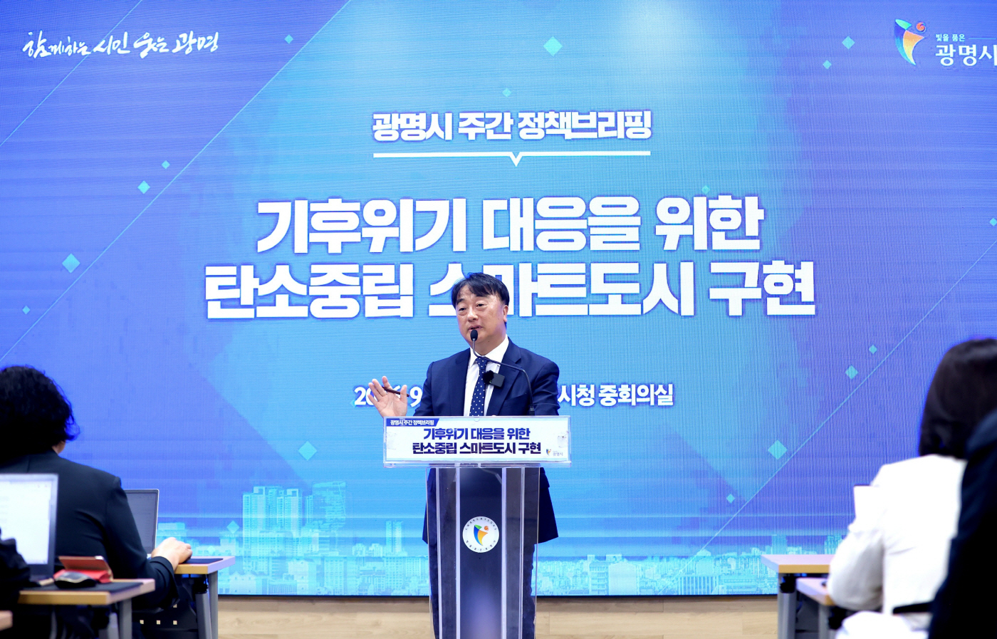 광명시_스마트도시 브리핑