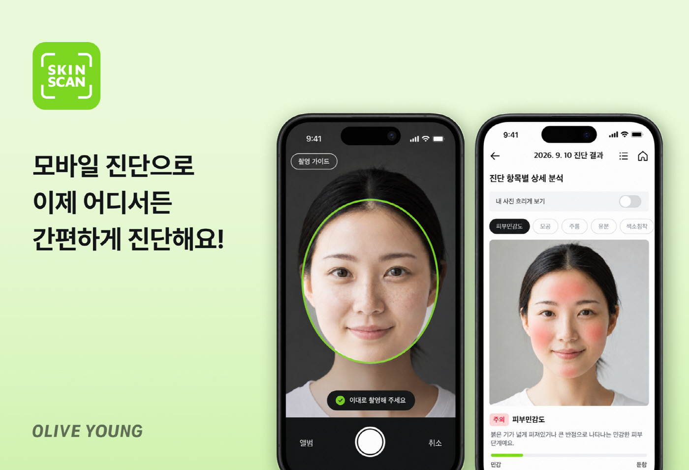 [CJ올리브영_사진자료] 올리브영의 모바일 피부 진단 서비스 대표 이미지