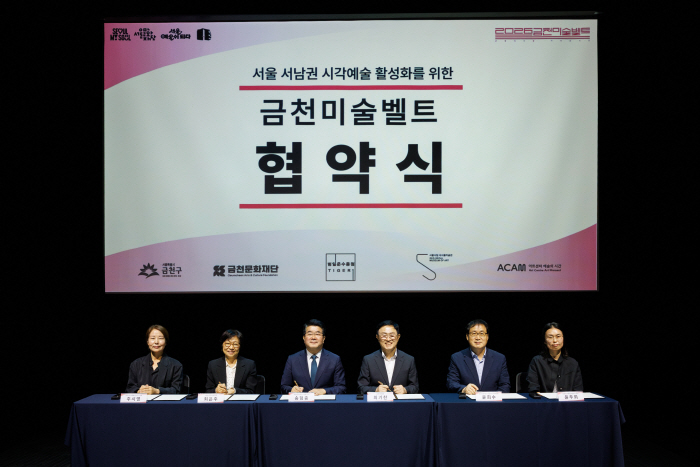 붙임3-1. 금천미술벨트 업무협약 체결 현장사진
