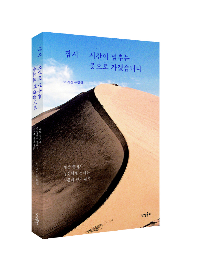 [입체C]잠시 시간이 멈추는 곳으로 가겠습니다