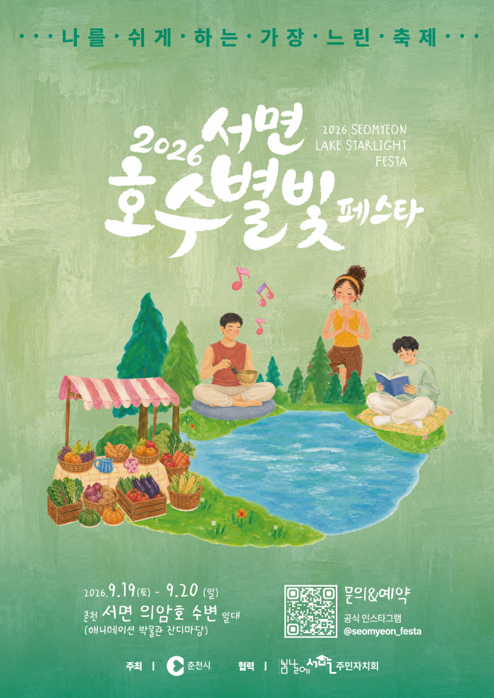 1-1. 호수별빛페스타 포스터