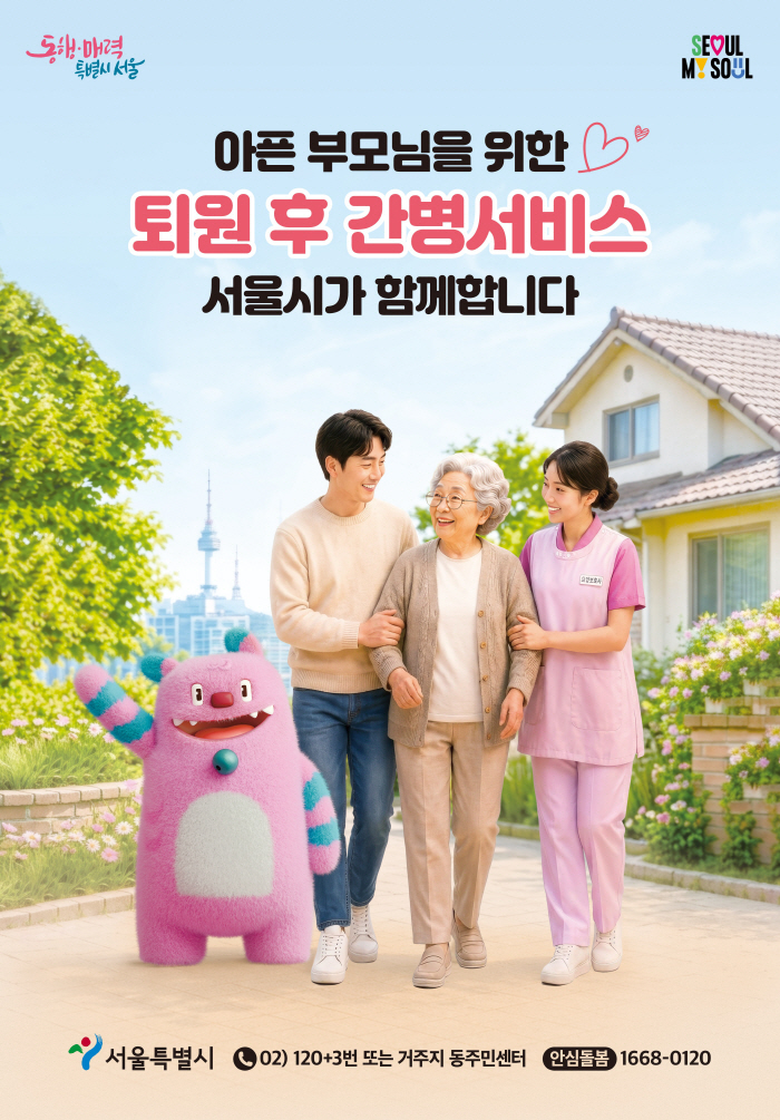 퇴원 후 어르신 간병 서비스 홍보