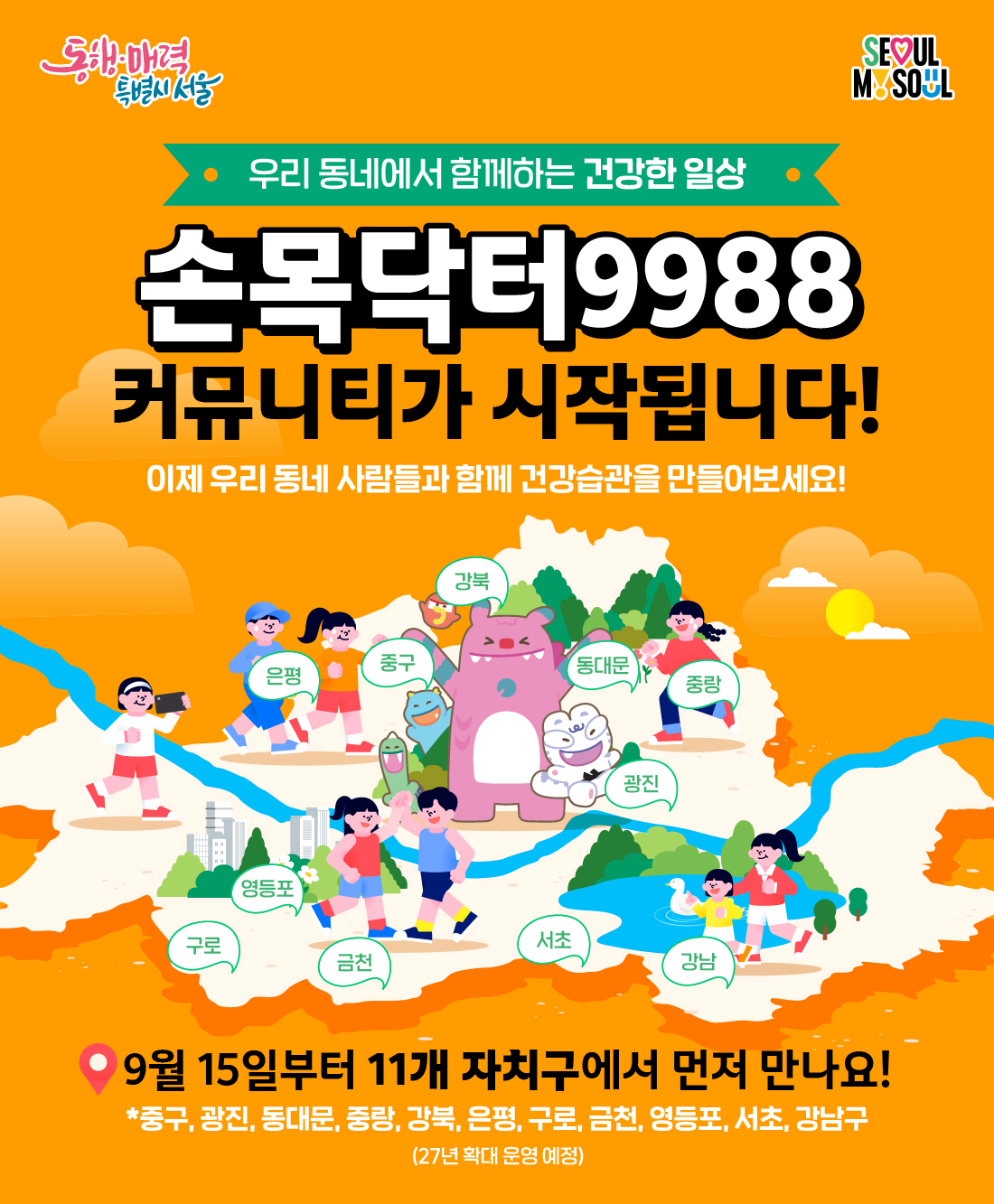 손목닥터9988 커뮤니티 홍보 이미지