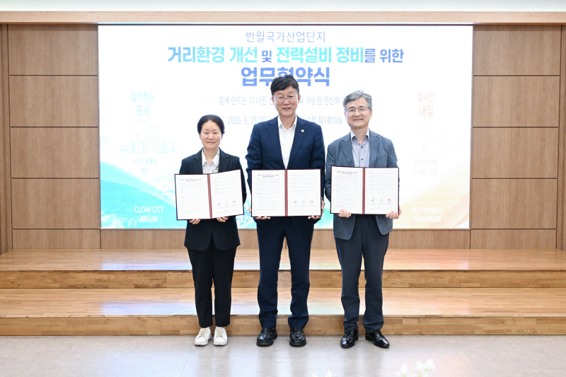1.안산시, 산단공·한전과 반월산단 환경개선·전력설비 정비 협약(2)