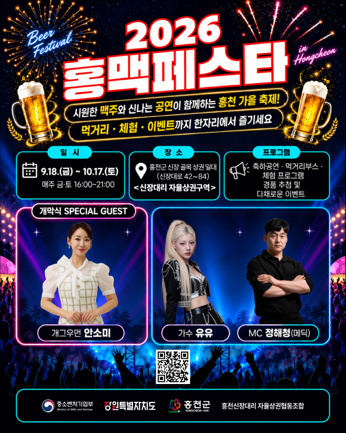 홍천 2026 홍맥 페스타 홍보물