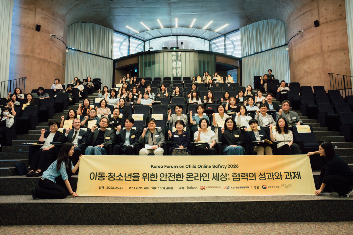 20260916 [카카오사진자료]카카오, ‘2026 아동·청소년 온라인 안전 포럼’ 개최