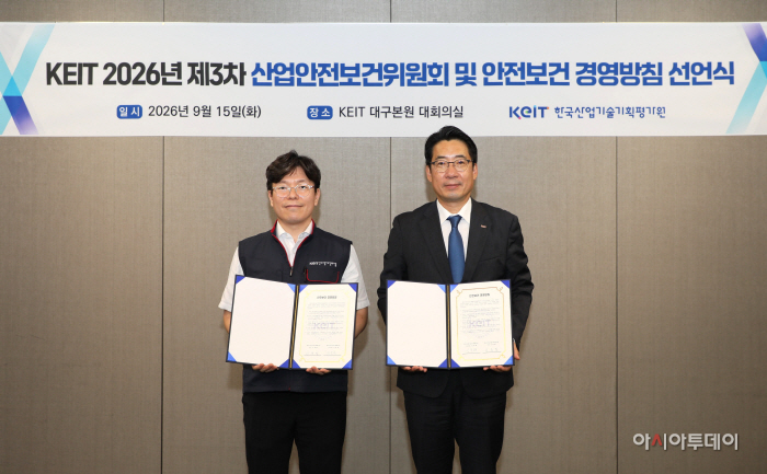 (사진) KEIT, 안전보건 경영방침 개정 및 노사 공동선포