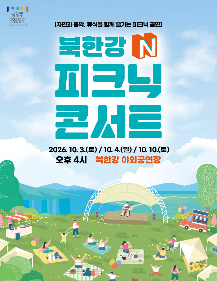 남양주시