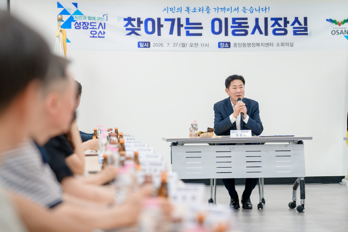 1-1.조용호 오산시장, 시민소통 프로젝트 추진 ''시민과 소통하며 1000일 간 성장도시 오산 만든다''