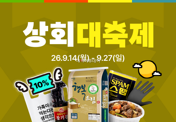 [보도자료 이미지] 배민상회, '상회대축제' 진행···식자재·비품 최대 87% 할인_26.09.16