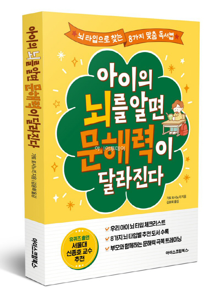 아이의 뇌를 알면 문해력이 달라진다