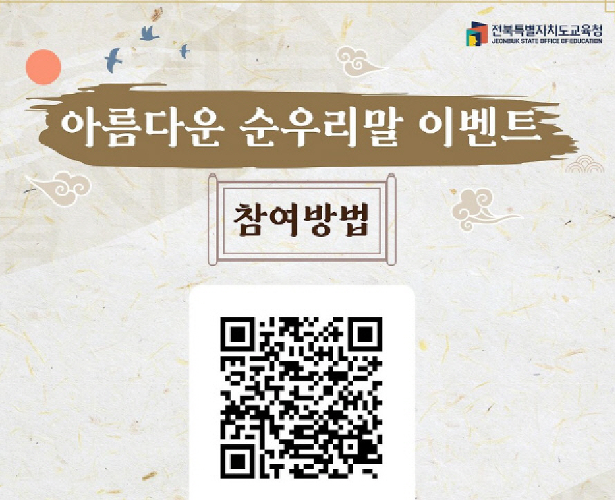 전북 한글날 이벤트