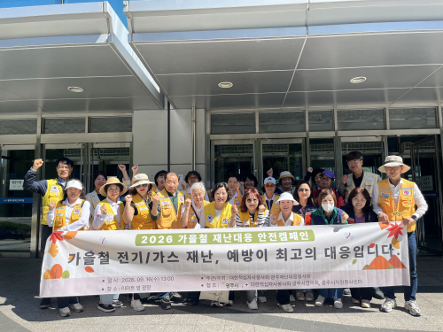 대한적십자 광주재난대응 봉사회 추석맞이 가을철 재난대응 안전 캠페인 실시