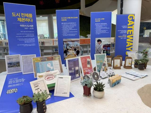 이천시 우수도서정책 경기도서관 케이트웨이31 통해 소개