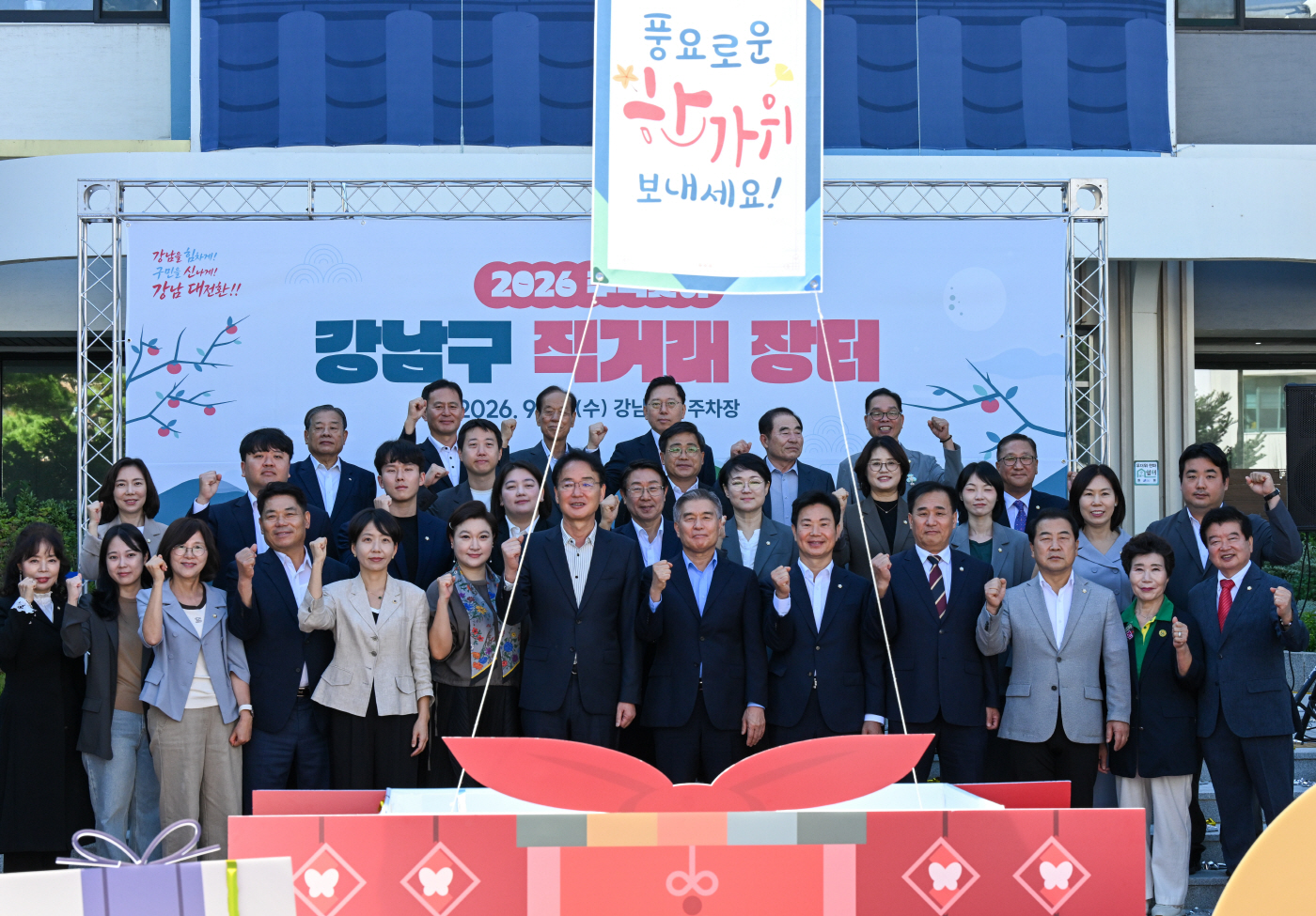 2026 추석맞이 강남구 직거래장터2