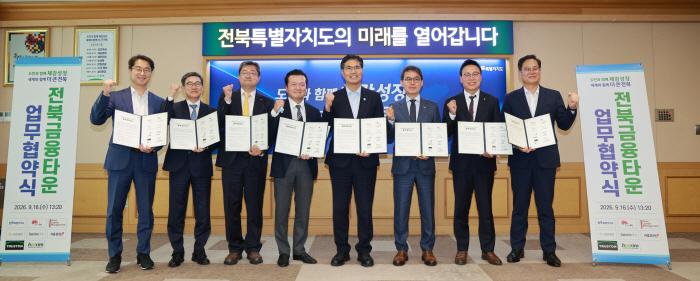 2026-09-16 전북금융타운 조성사업 업무협약 체결식-5