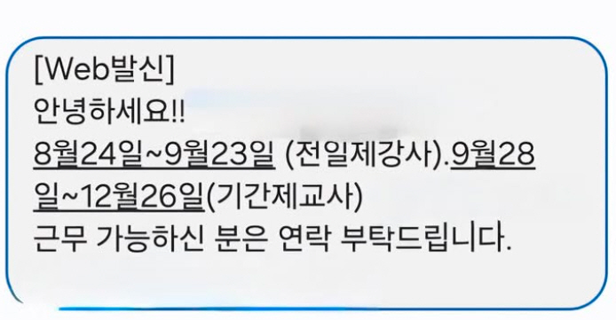 교사