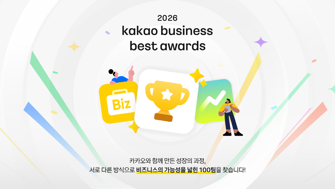 26.09.17[카카오 보도사진] 카카오, ‘2026 카카오비즈니스 베스트 어워즈’ 개최