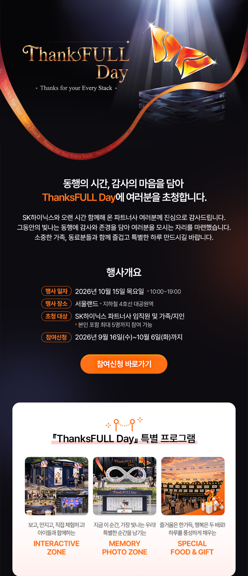 ThanksFULL Day 초청장