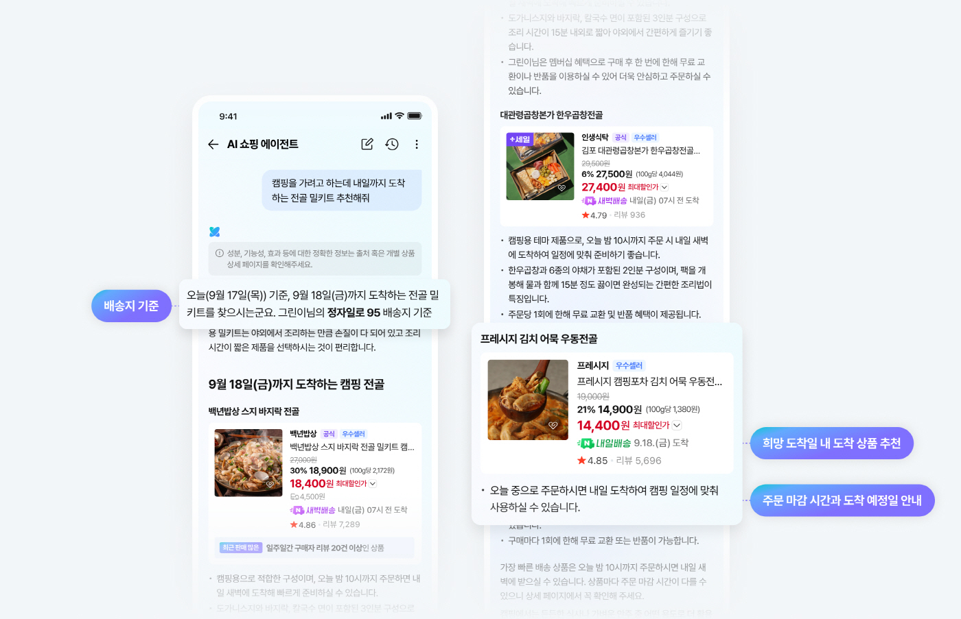 [네이버] 배송 특화 고도화
