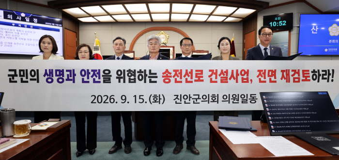 20260917 진안군의회, 345kv 신정읍-신계룡 송전선로 건설사업 전면 재검토 촉구