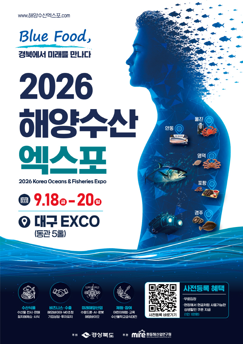 ①_2026_해양수산엑스포_홍보포스터