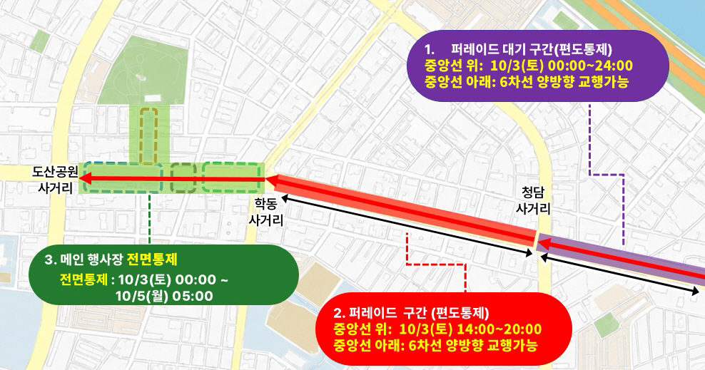 강남페스티벌 도로통제 구간안내