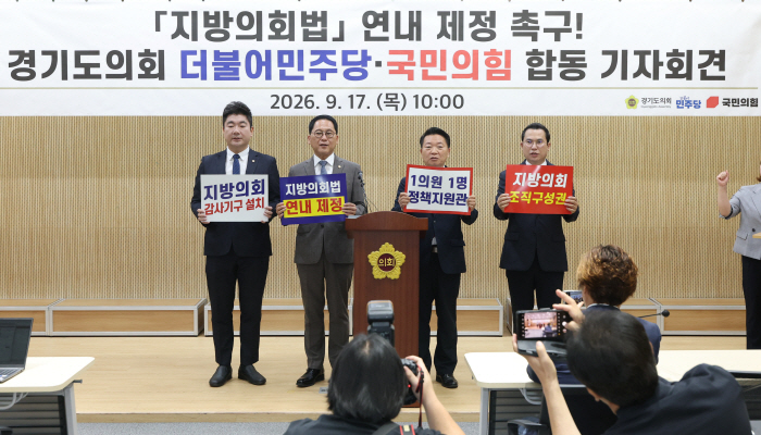 지방의회법 연내 제정을 위한 더불어민주당과 국민의힘