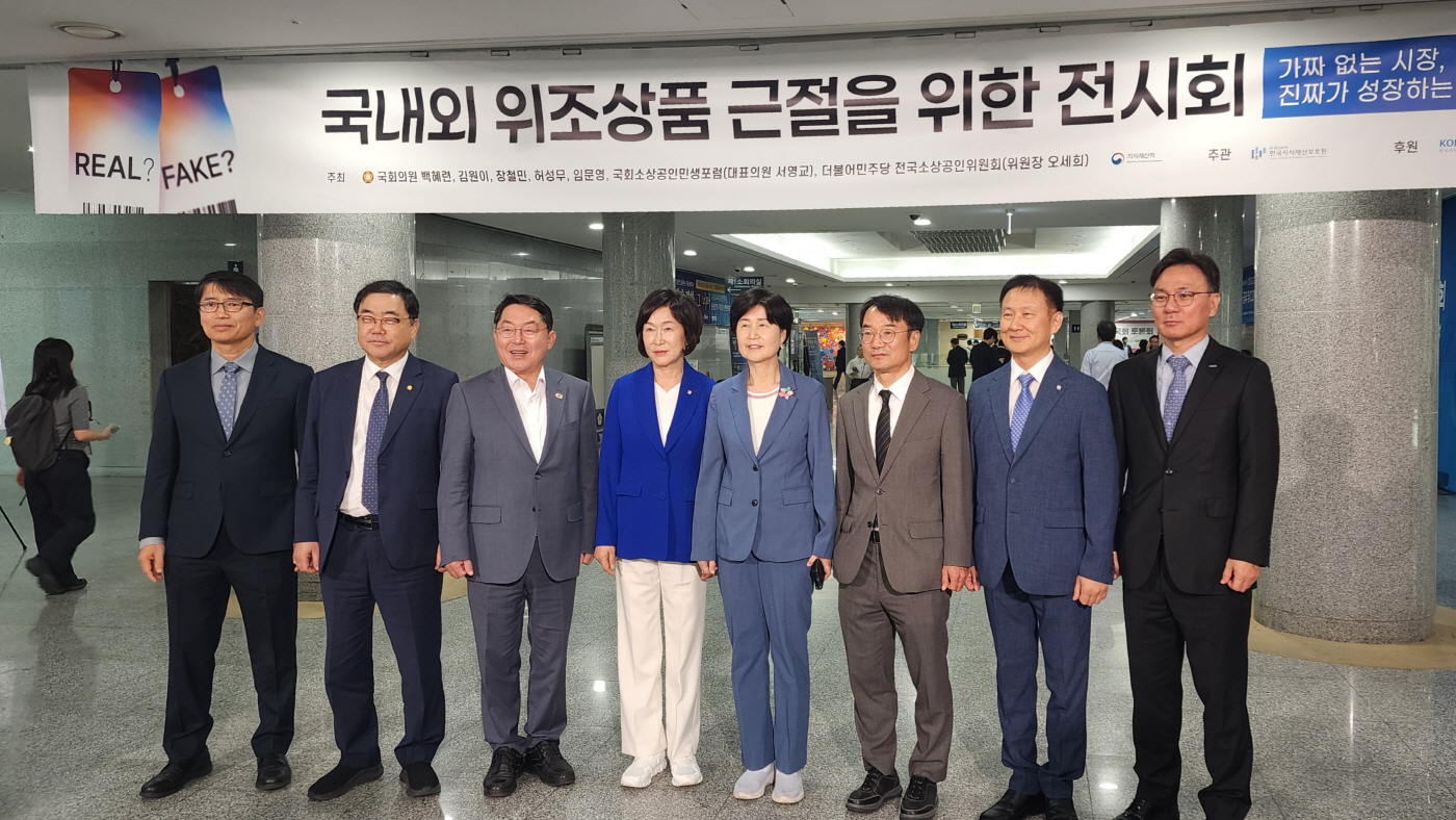 [이미지] 국회서 K-브랜드 위조상품 대응 기술 선보여 (1)