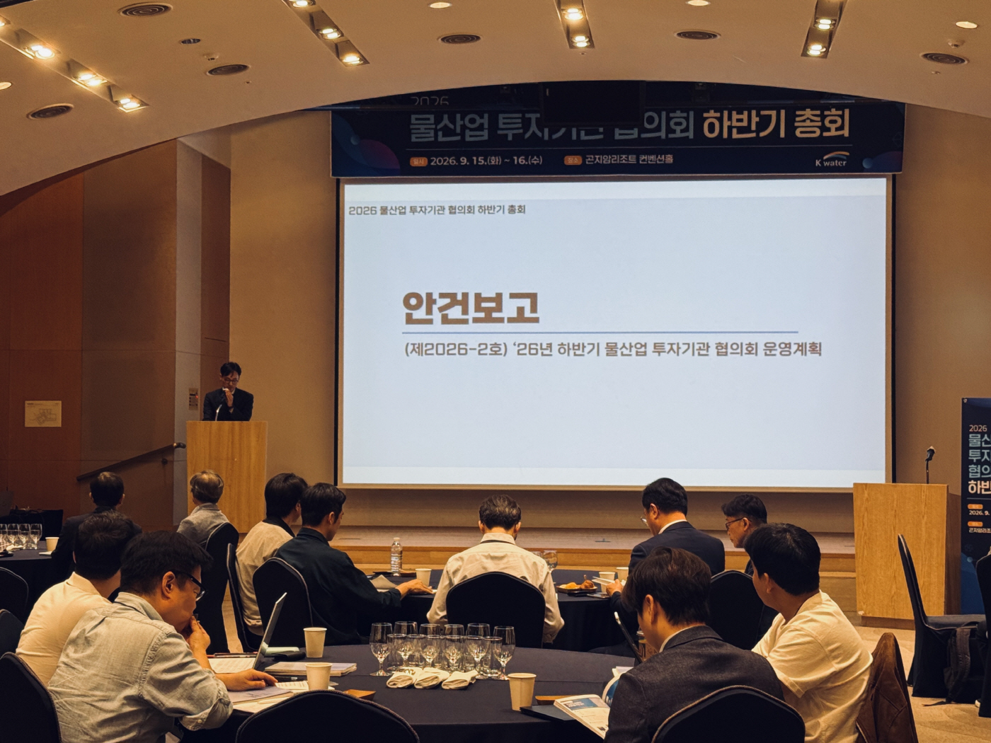 [사진] 2. 물산업 투자기관 협의회 총회